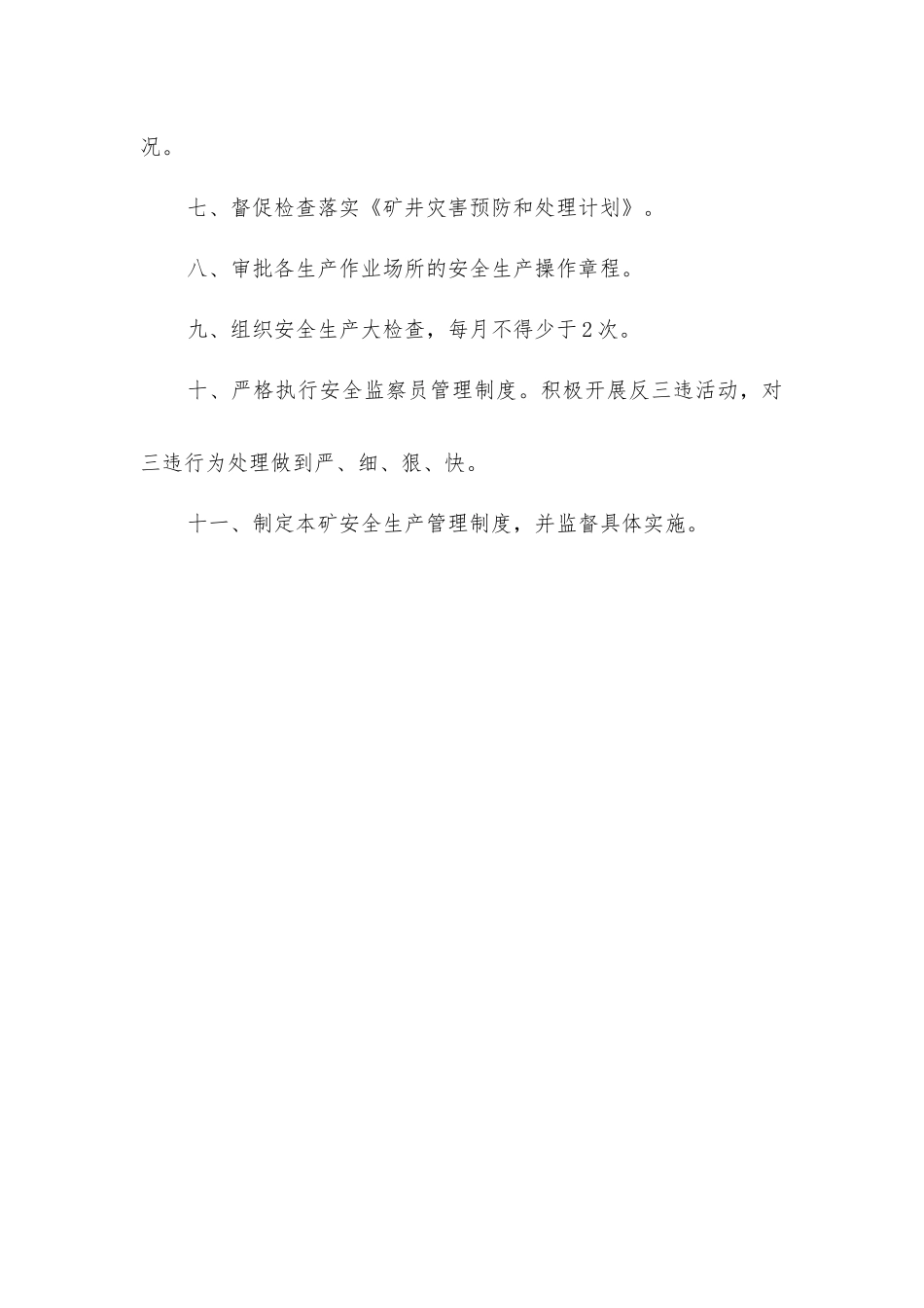 马龙煤矿安全科安全职责_第2页