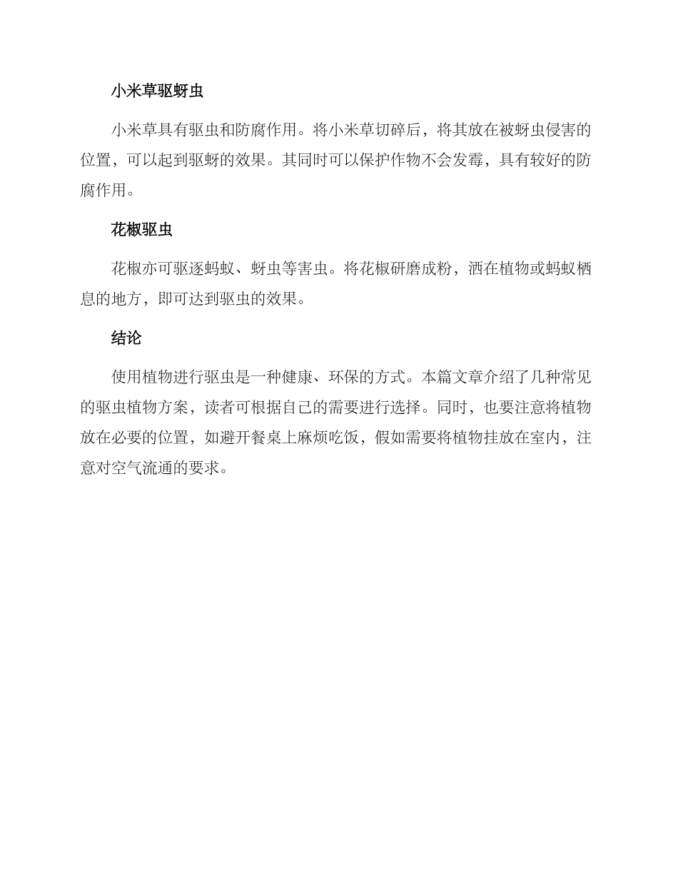 驱虫植物方案_第2页