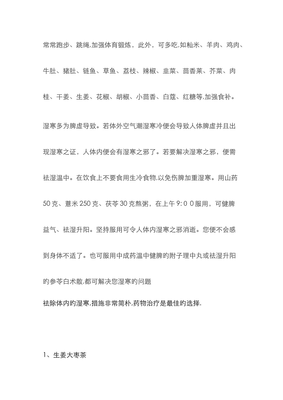 驱寒祛湿新版_第1页