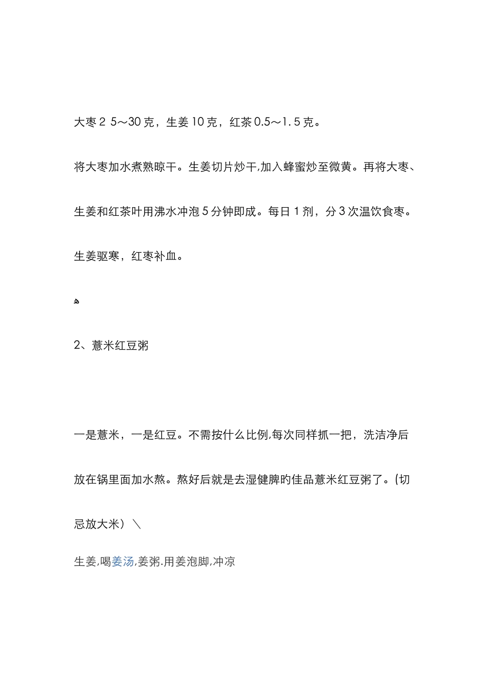 驱寒祛湿新版_第2页