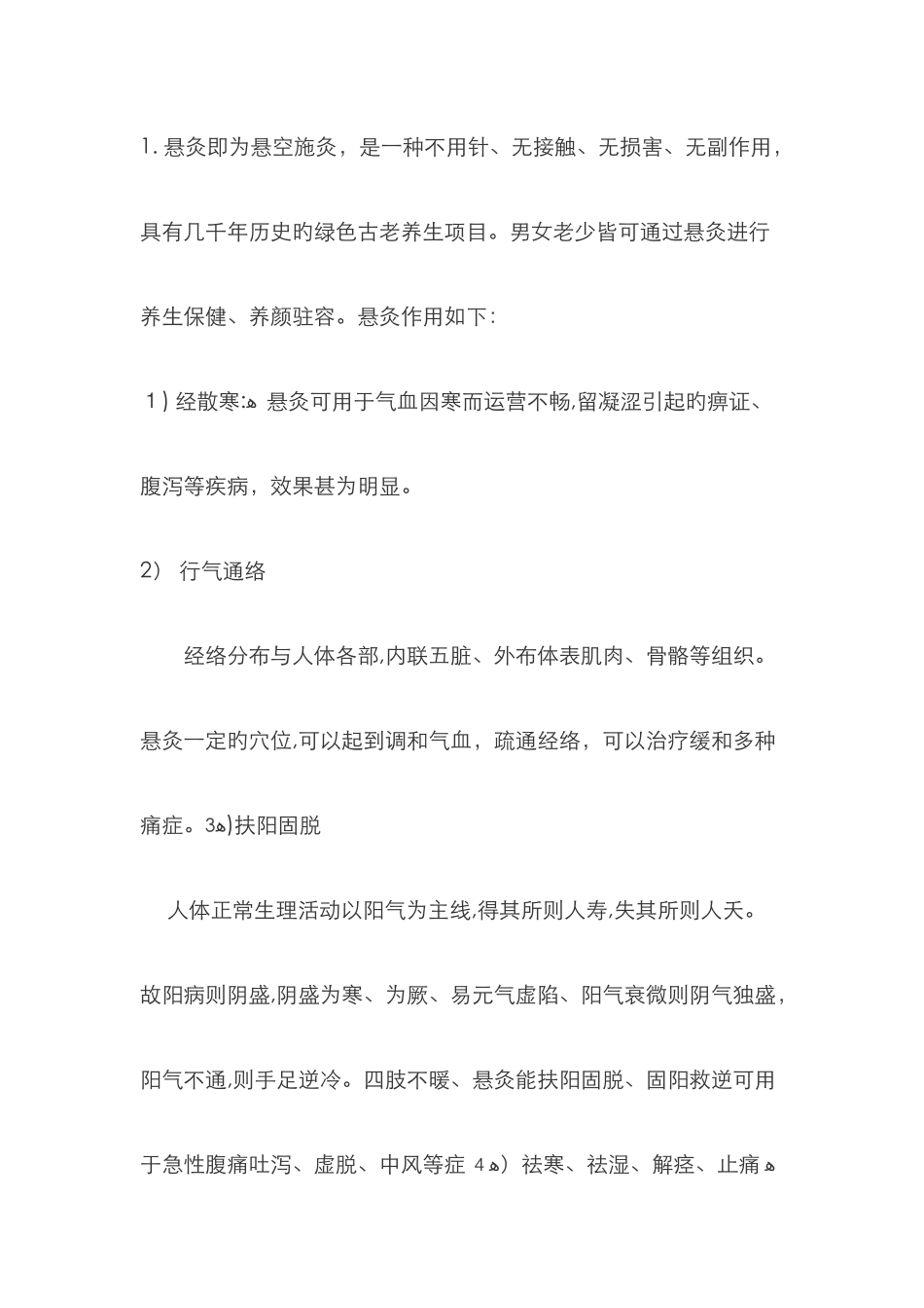 驱寒祛湿新版_第3页