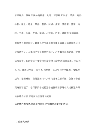 驱寒祛湿新版