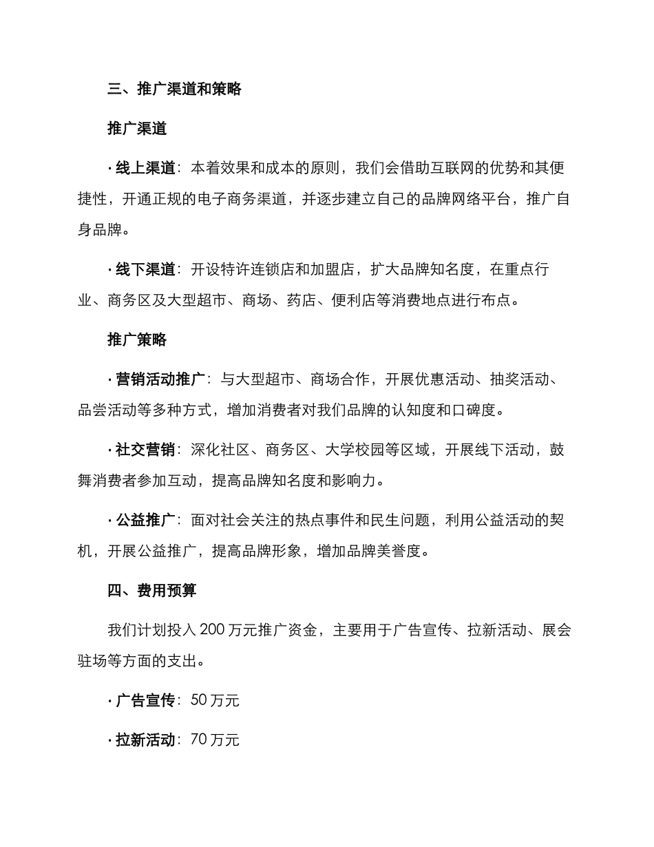 驱蚊产品文案推广方案_第2页