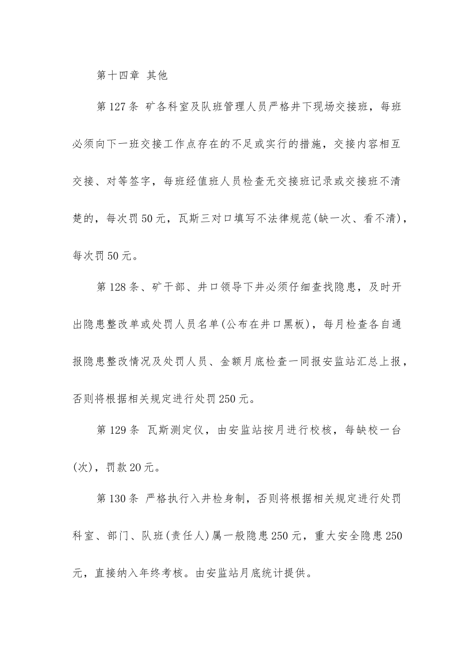 马龙煤矿重大和较重大违章界定管理实施办法_第2页
