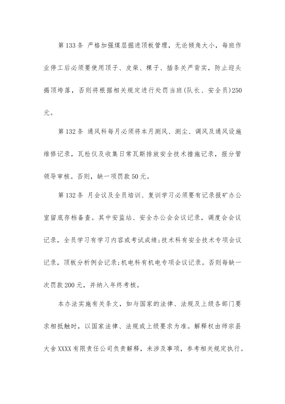 马龙煤矿重大和较重大违章界定管理实施办法_第3页