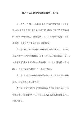 驰名商标认定和管理暂行规定
