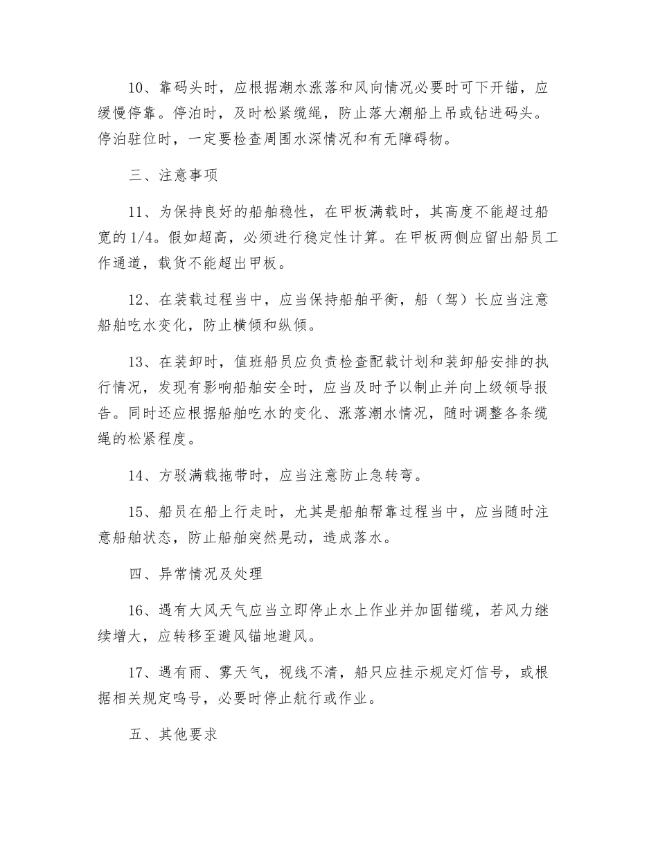 驳船安全操作规程_第2页