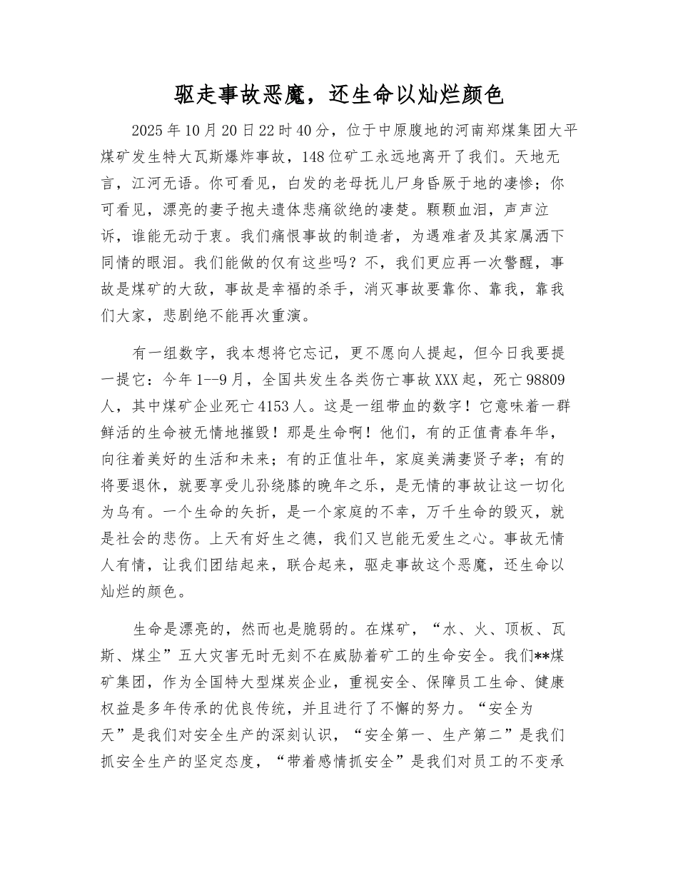 驱走事故恶魔-还生命以灿烂颜色_第1页