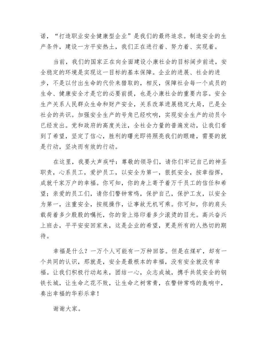 驱走事故恶魔-还生命以灿烂颜色_第2页