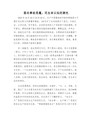 驱走事故恶魔-还生命以灿烂颜色