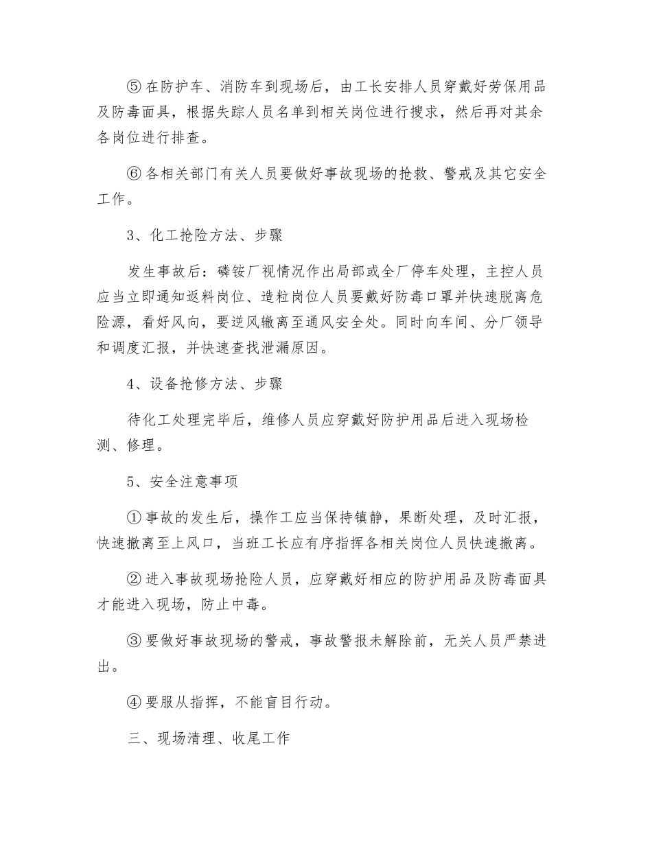 驰放气发生泄漏的应急处置预案_第2页