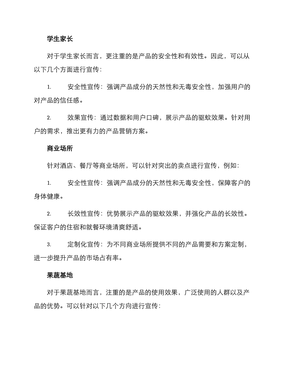 驱蚊喷雾营销方案_第3页