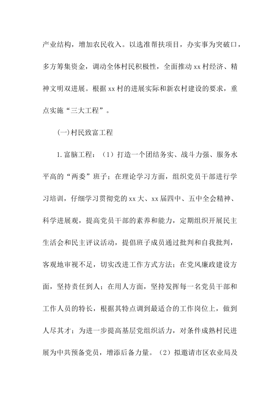 驻村工作队帮扶工作计划_第3页