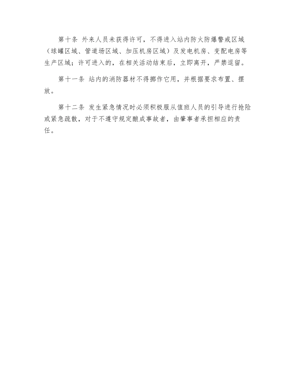 驻守站进站安全须知_第2页