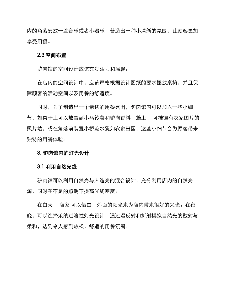 驴肉馆设计方案_第2页