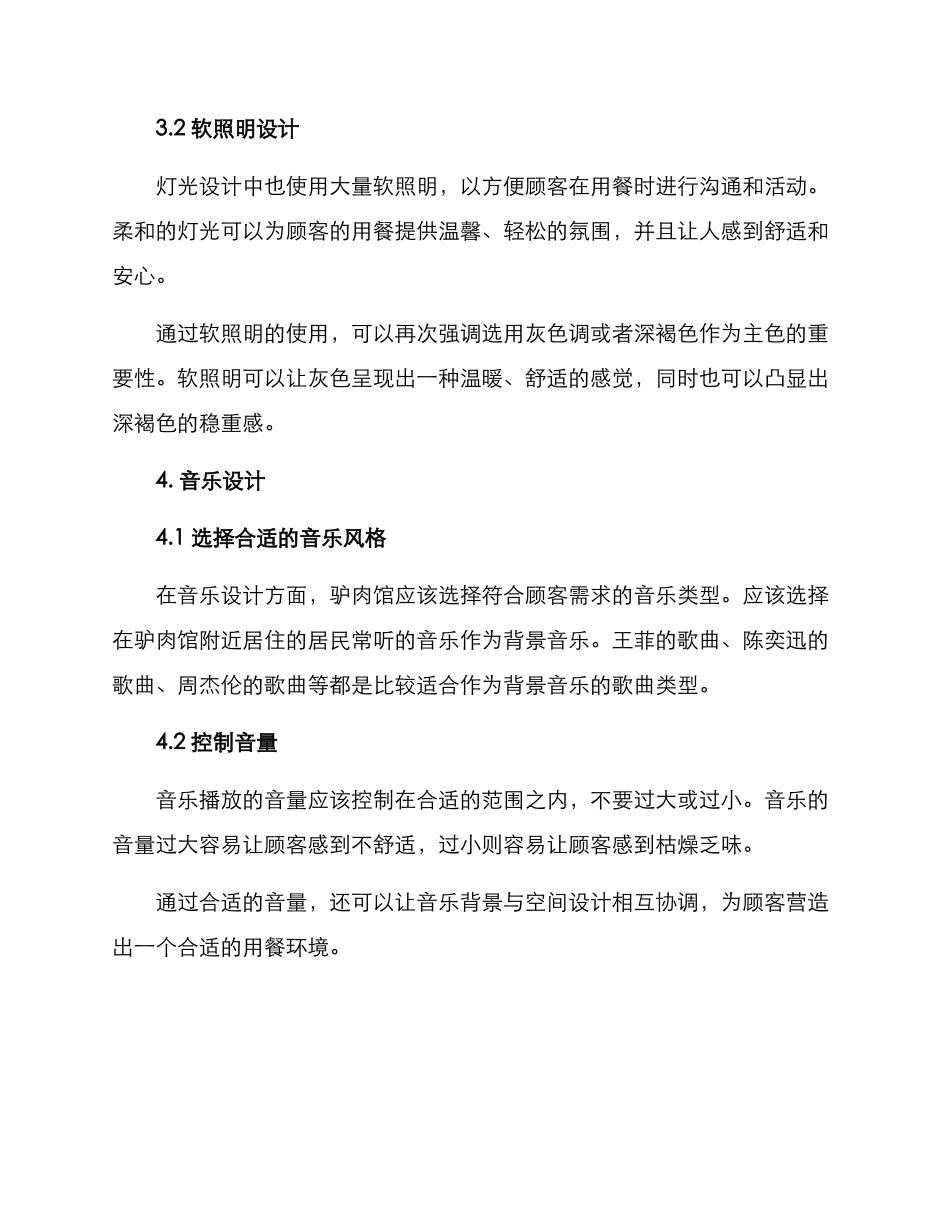 驴肉馆设计方案_第3页