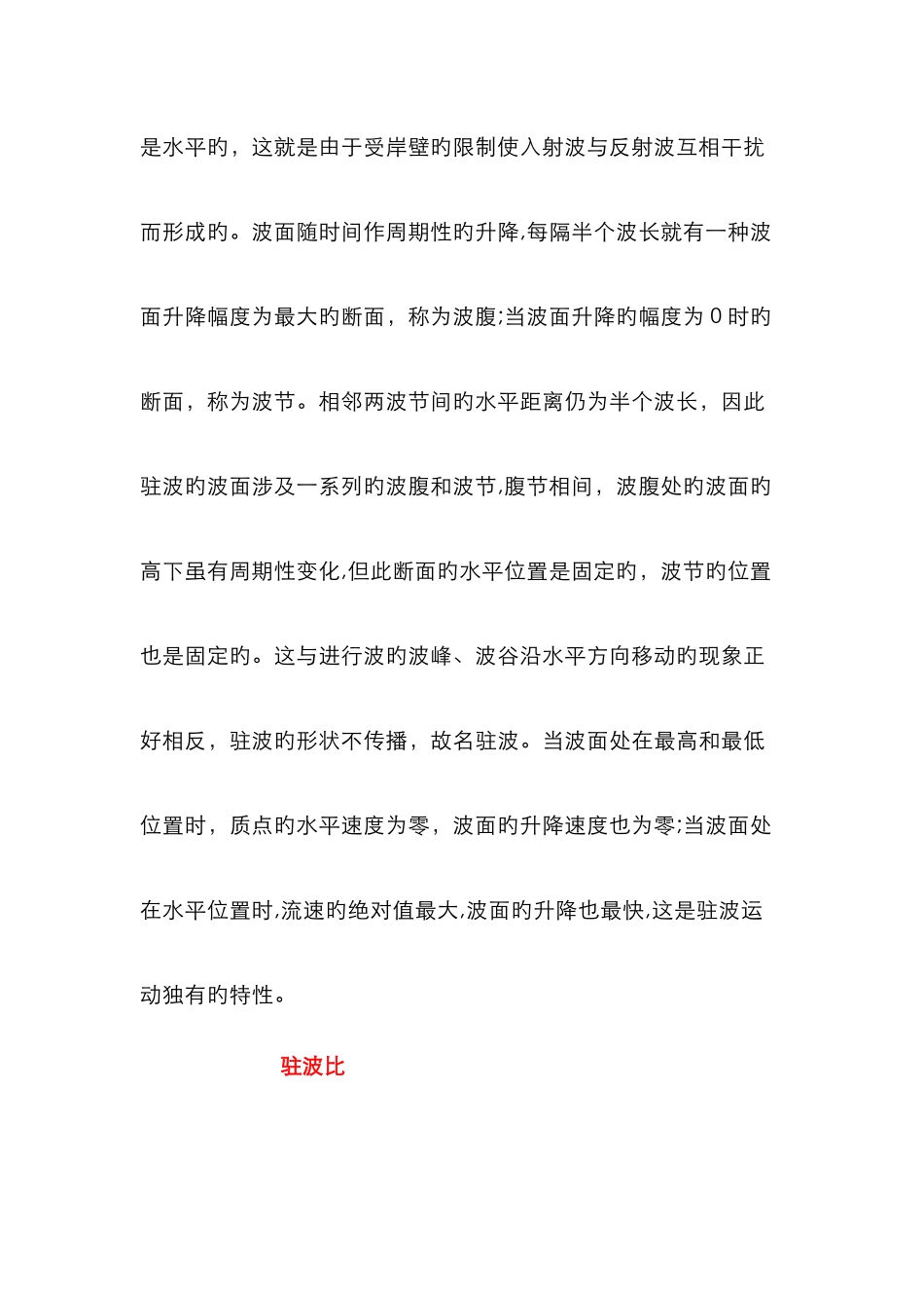 驻波比定义与公式_第3页