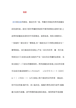 驻波比定义与公式