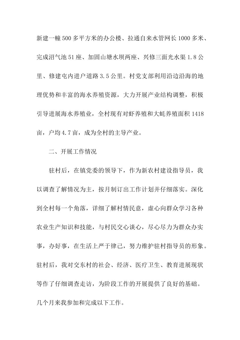 驻村指导员上半年工作调研报告_第3页