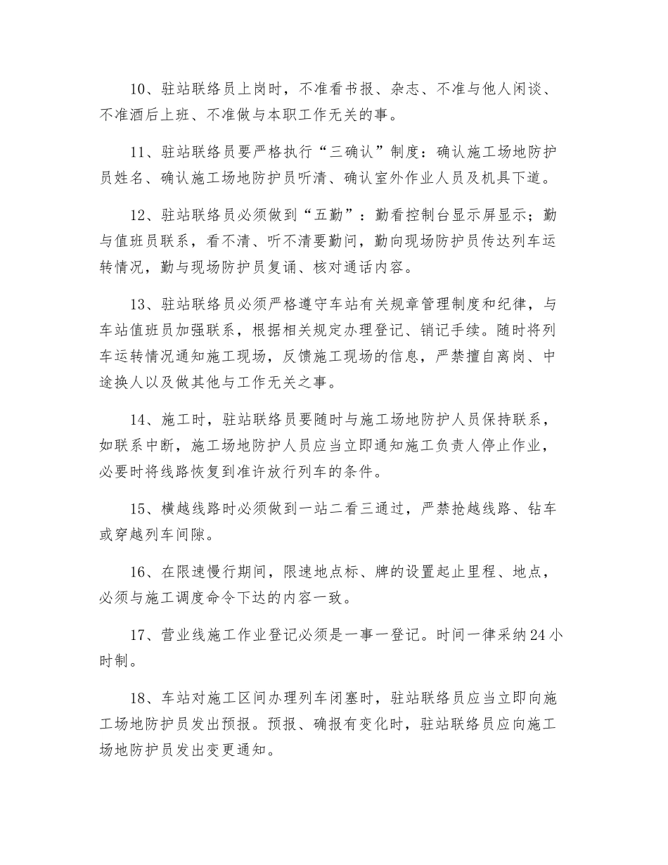 驻站联络员应知应会_第2页