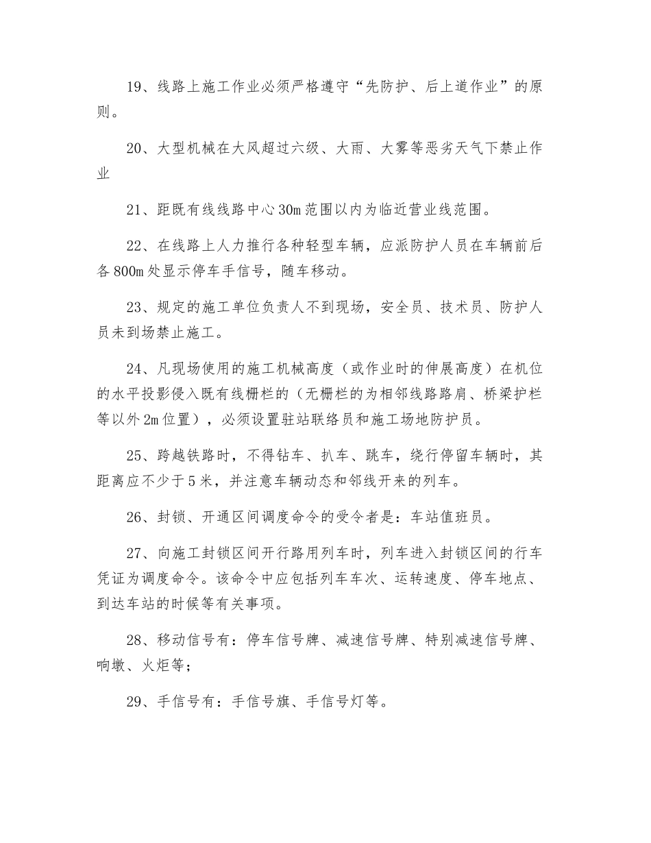 驻站联络员应知应会_第3页