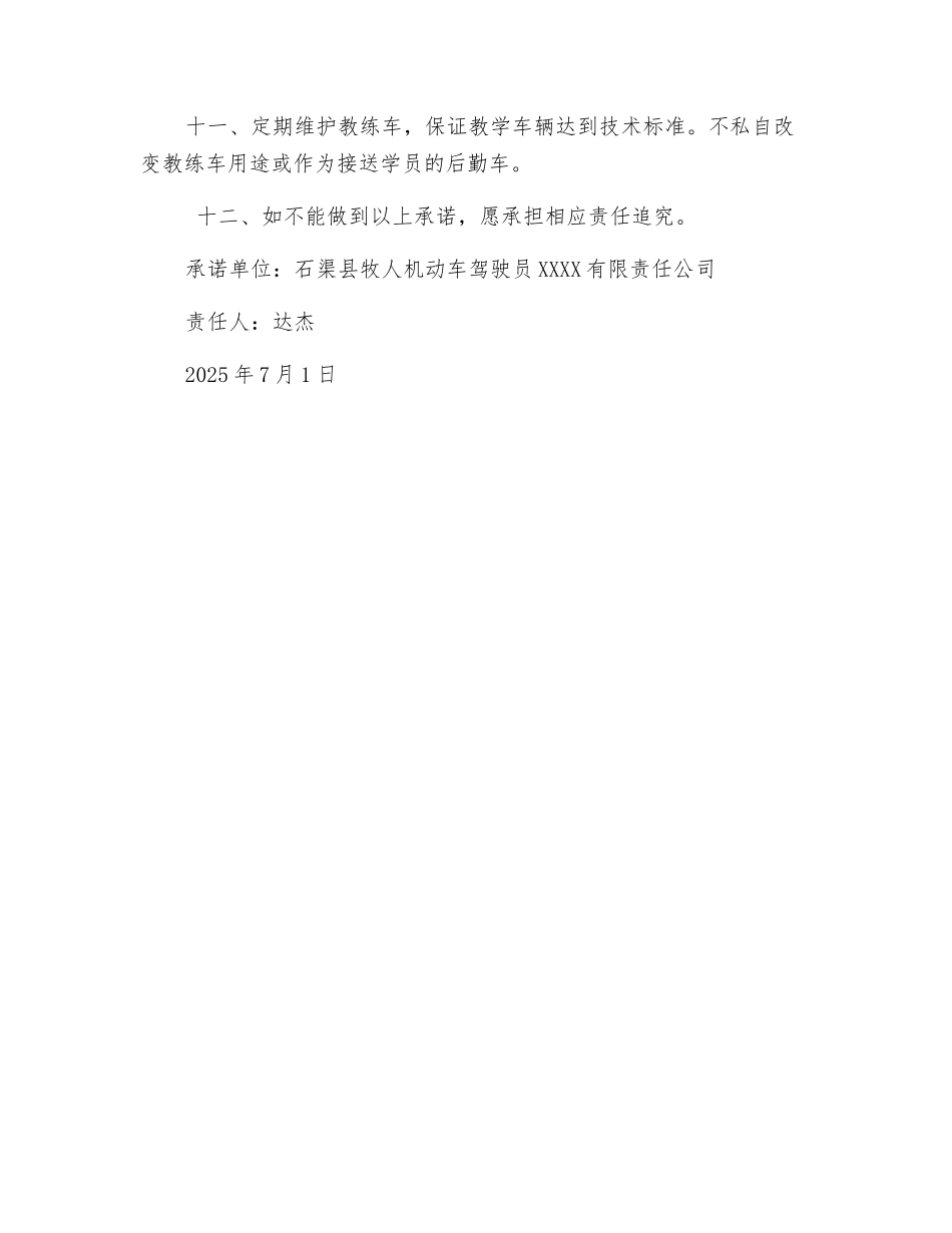 驾校安全生产承诺书_第2页
