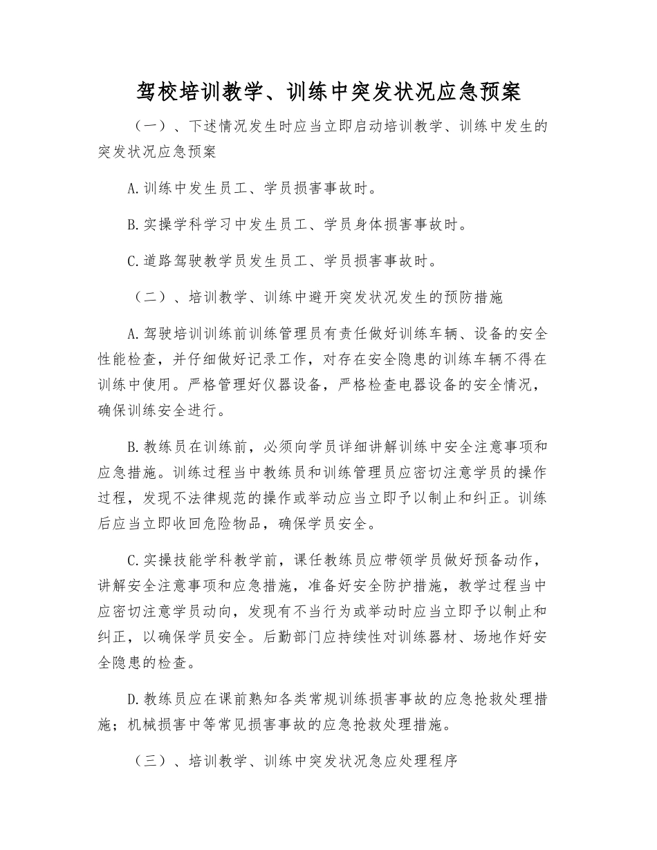驾校培训教学、训练中突发事件应急预案_第1页