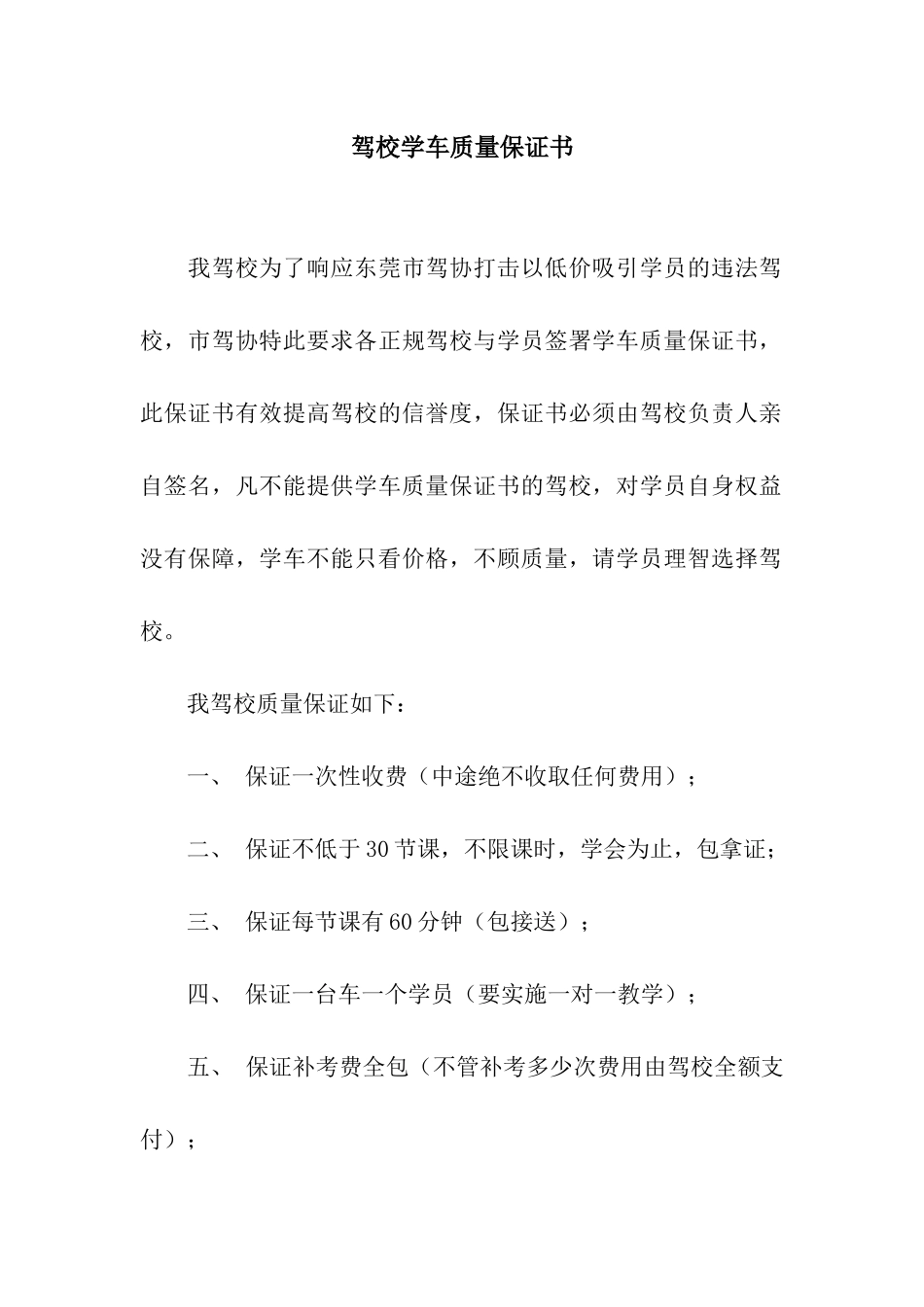 驾校学车质量保证书_第1页