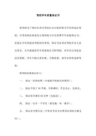 驾校学车质量保证书