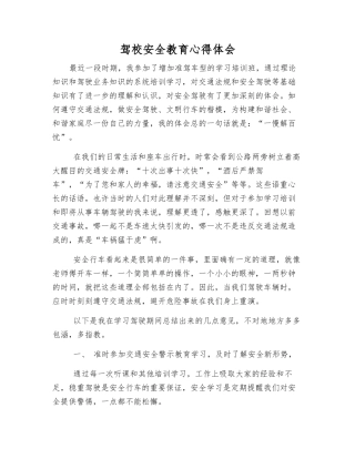 驾校安全教育心得体会