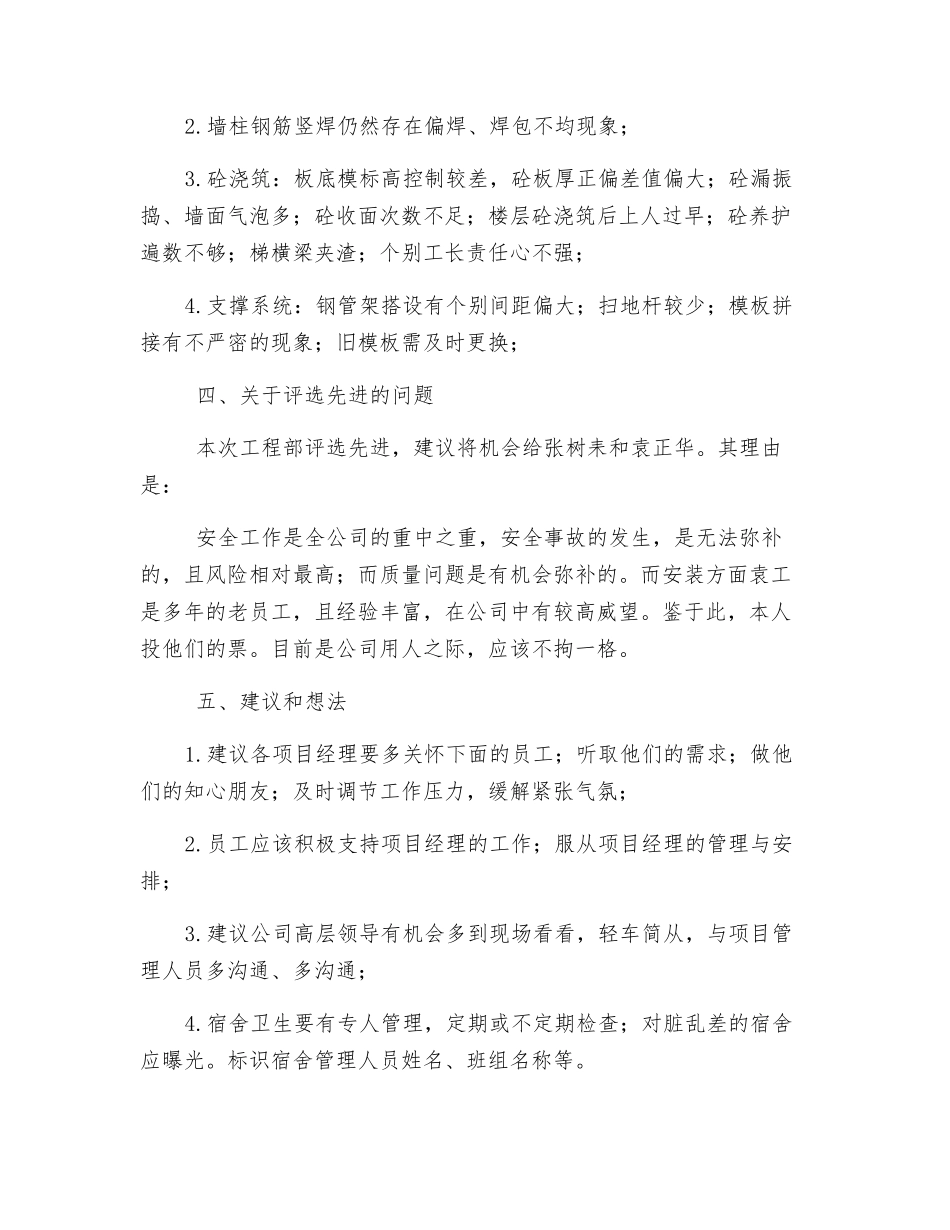 驻现场的心得与体会_第2页