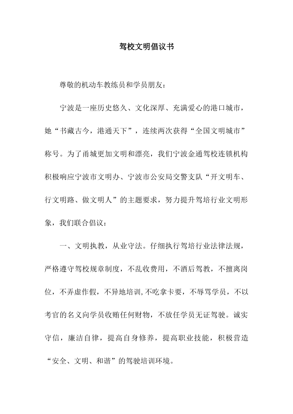 驾校文明倡议书_第1页