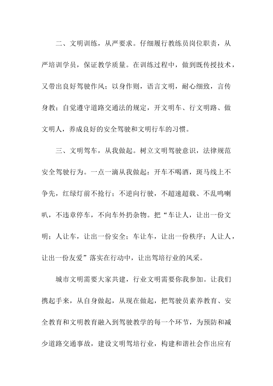 驾校文明倡议书_第2页