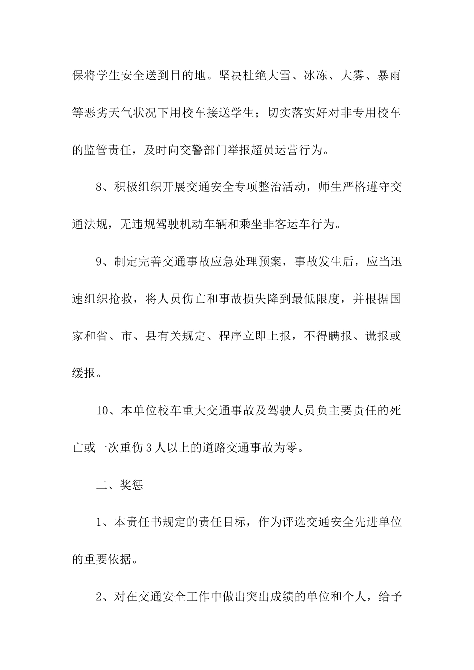 驾校安全工作目标责任书_第2页
