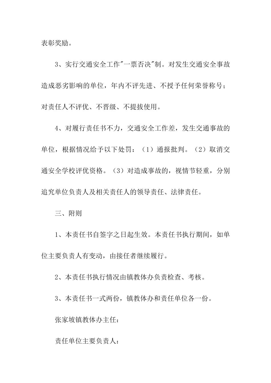 驾校安全工作目标责任书_第3页