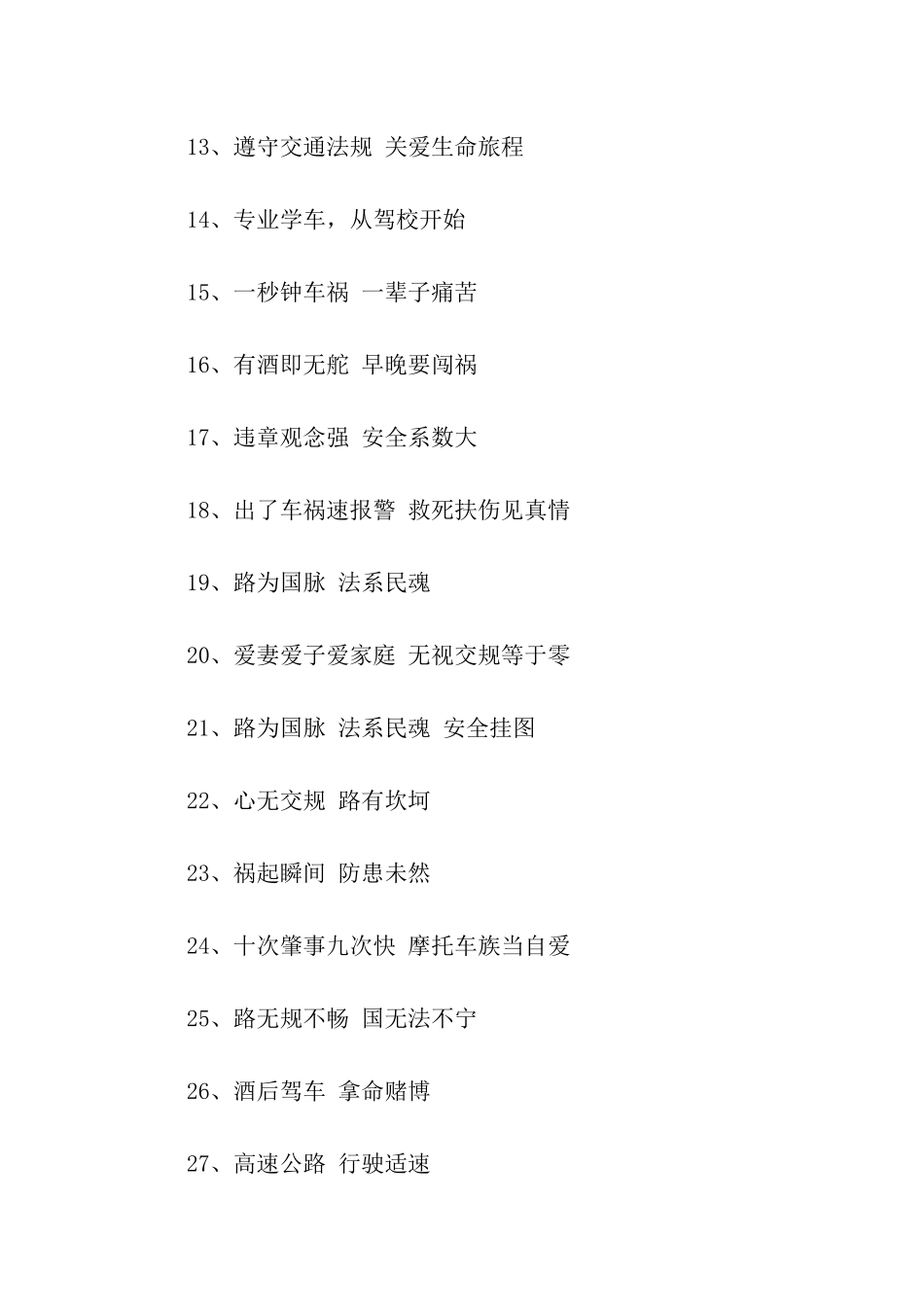 驾校安全宣传标语_第2页