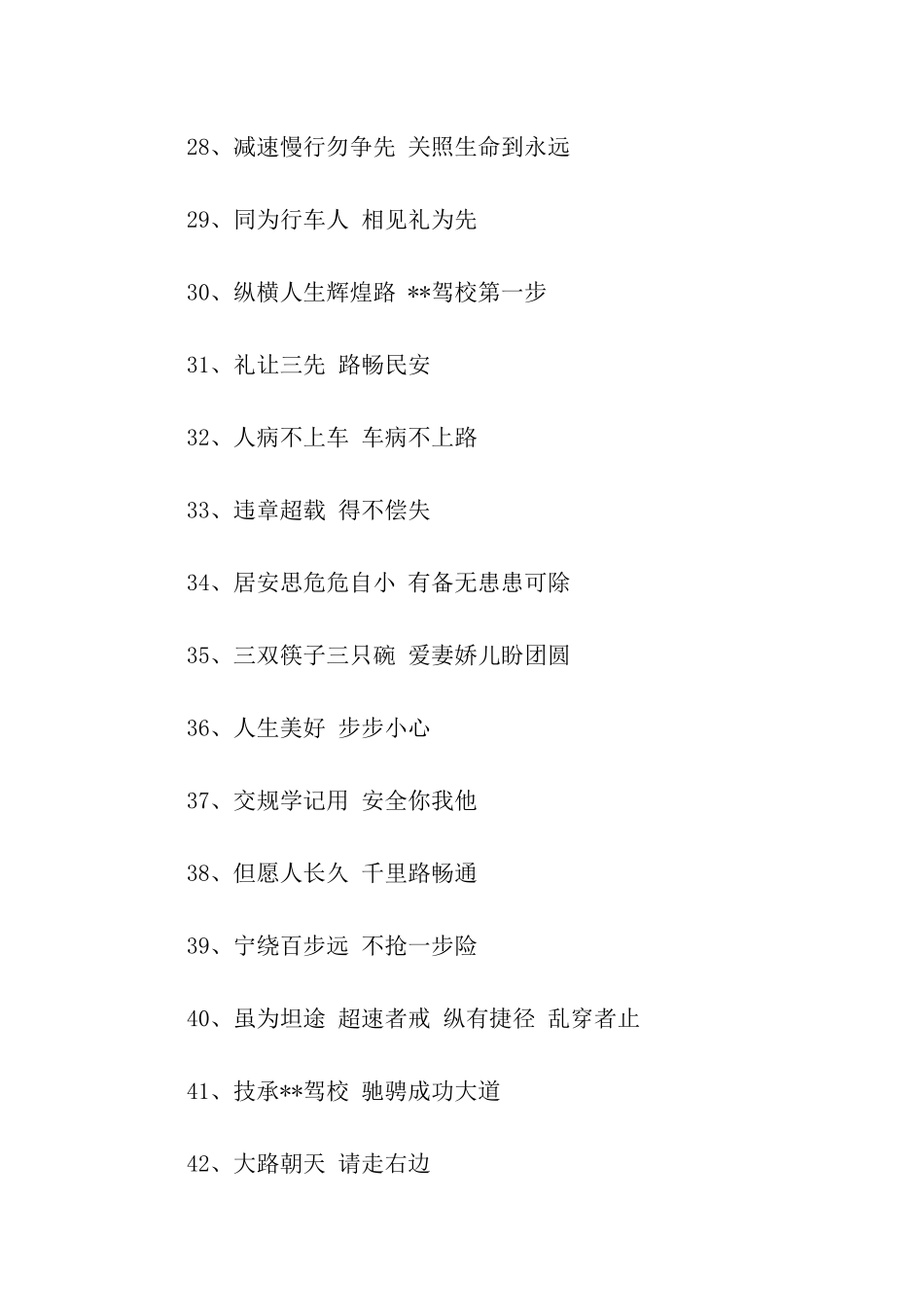 驾校安全宣传标语_第3页