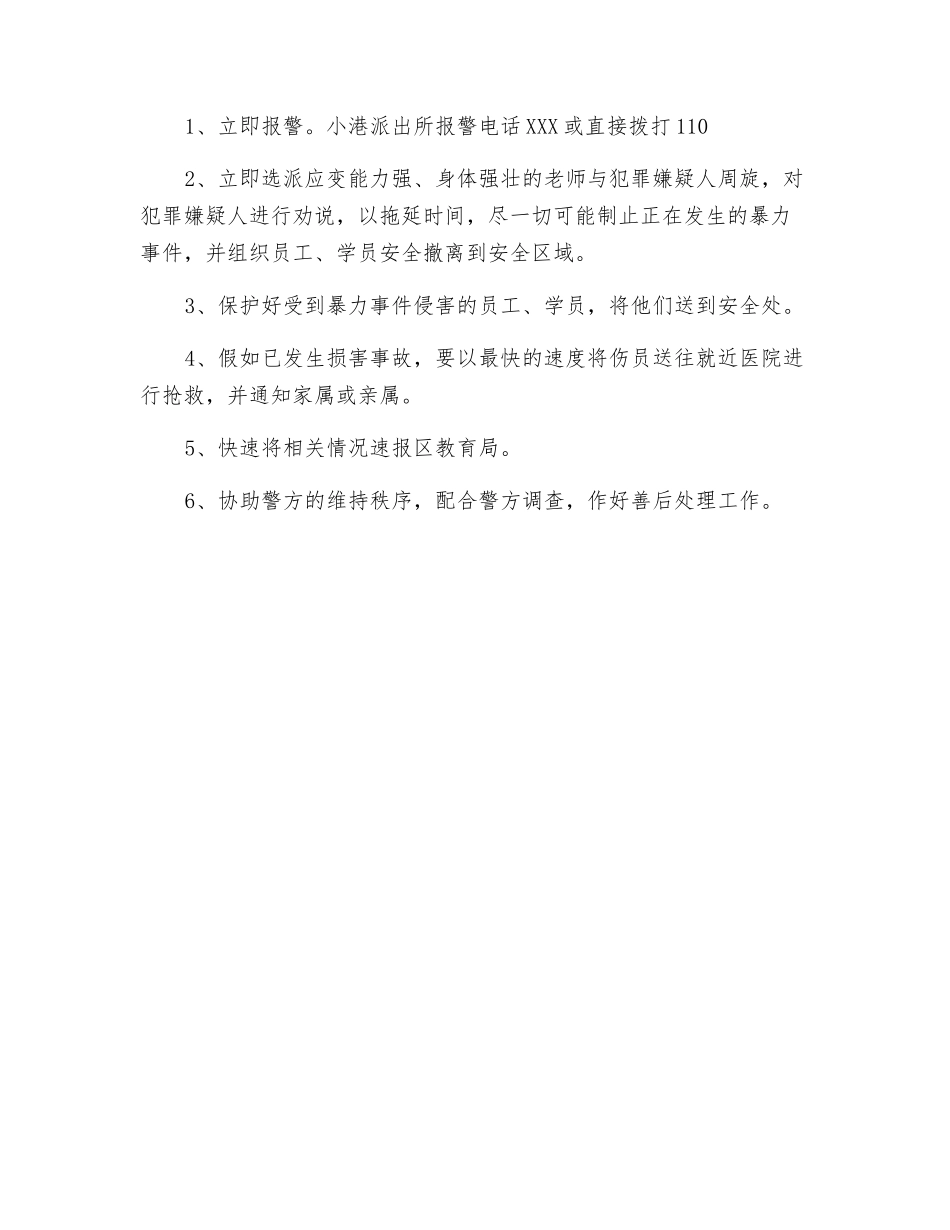 驾校防范暴力事件应急预案及应急处理程序_第2页