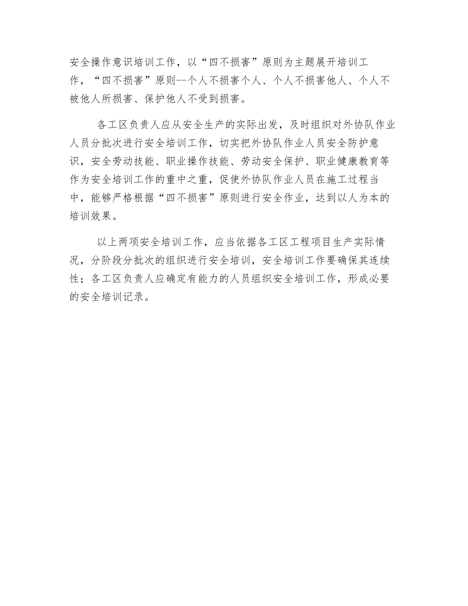 驾驶人员、外协队安全培训规定_第2页
