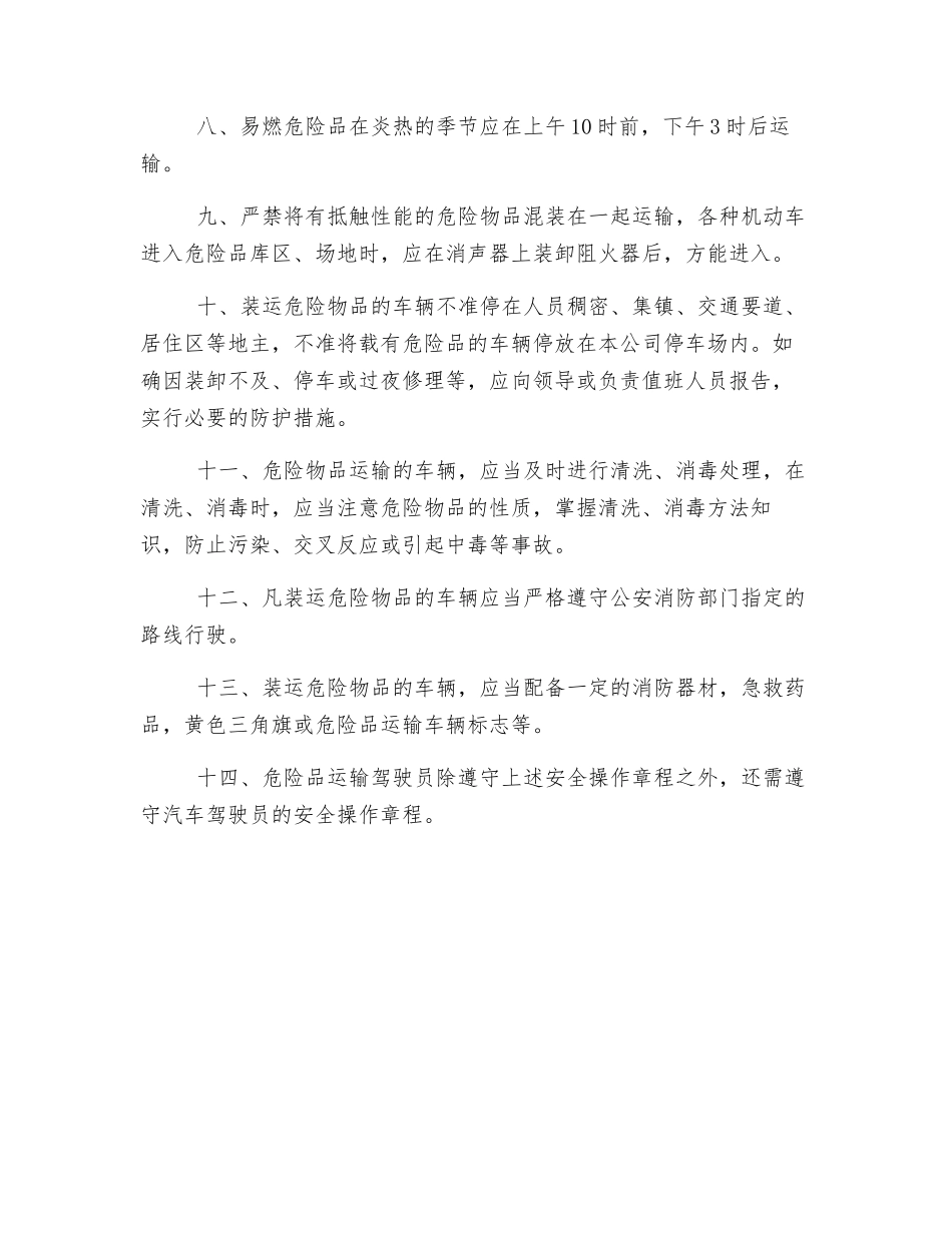 驾驶人员安全告诫操作规程_第2页