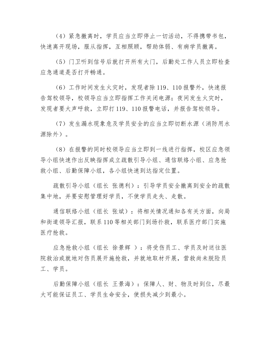 驾校正常教学中发生火灾、地震等突发自然灾害事故应急处置预案_第2页