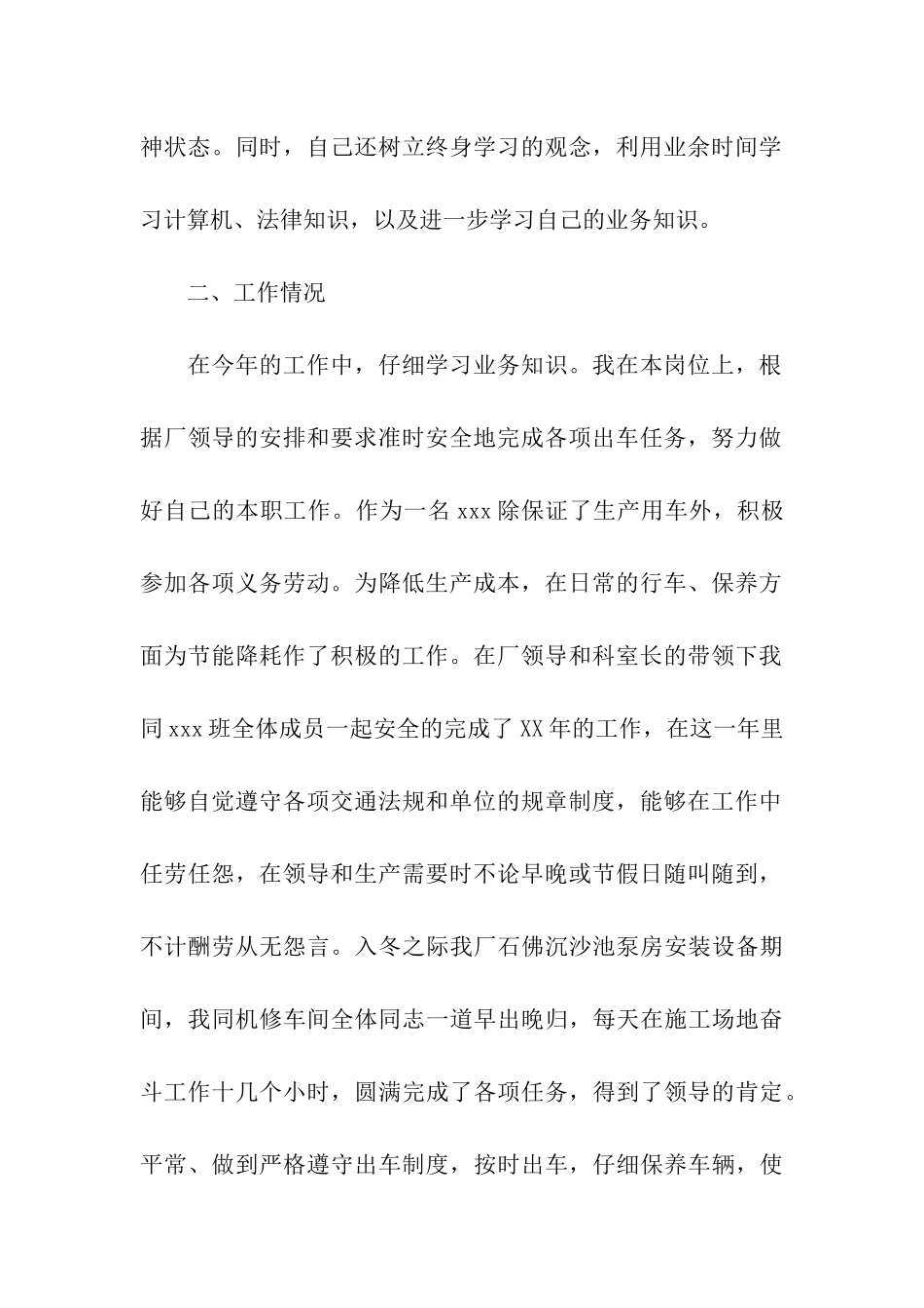 驾驶员个人年终工作总结范文_第2页