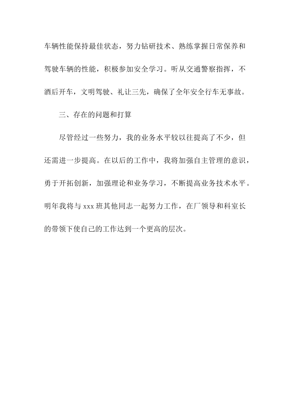 驾驶员个人年终工作总结范文_第3页