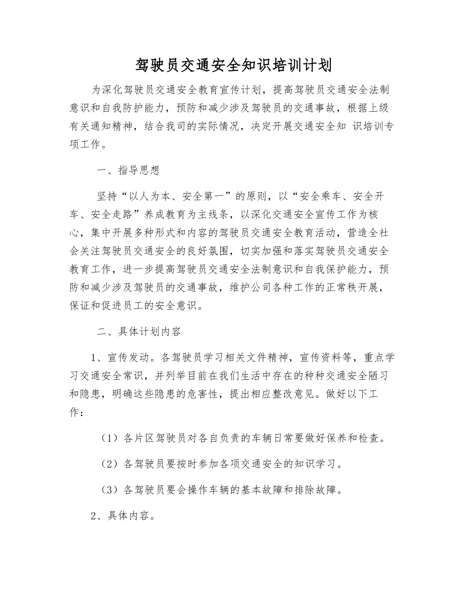 驾驶员交通安全知识培训计划_第1页