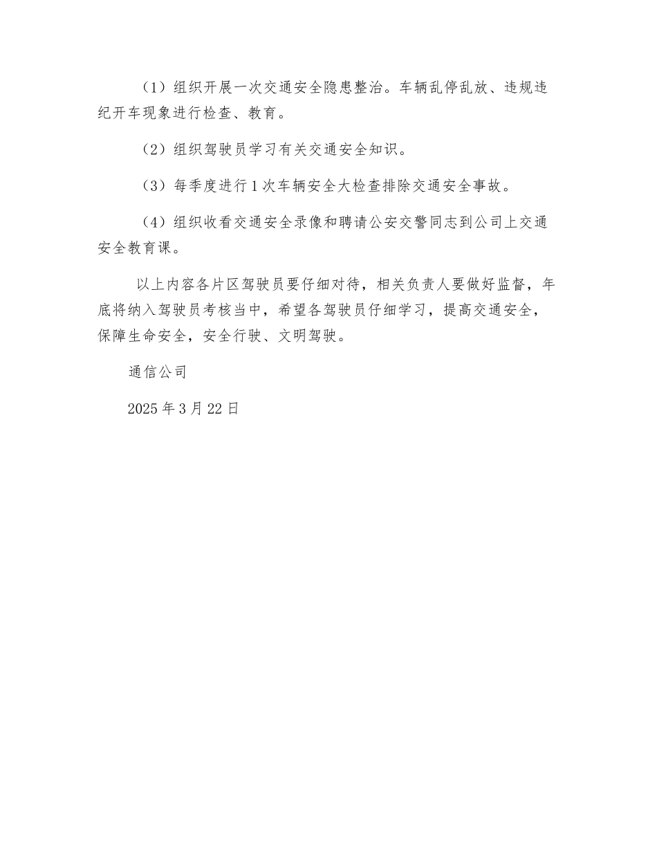 驾驶员交通安全知识培训计划_第2页