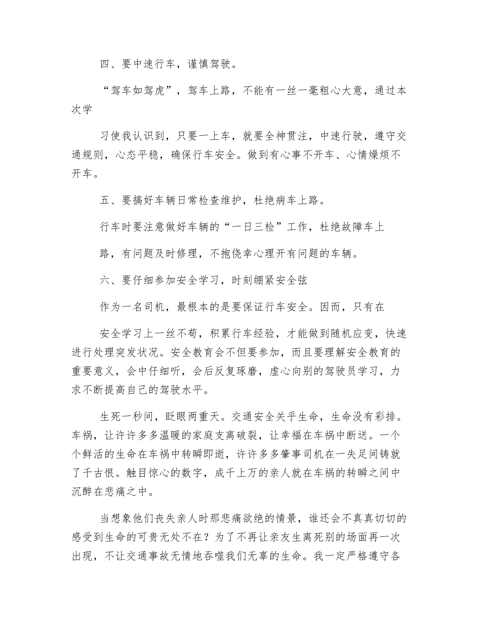 驾驶员交通安全学习心得体会_第2页