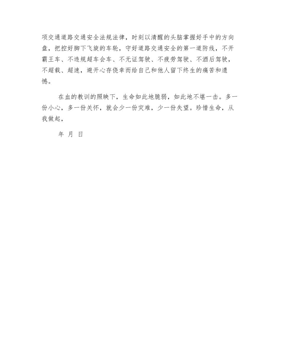 驾驶员交通安全学习心得体会_第3页
