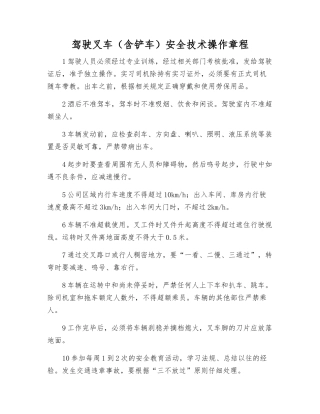 驾驶叉车安全技术操作规程