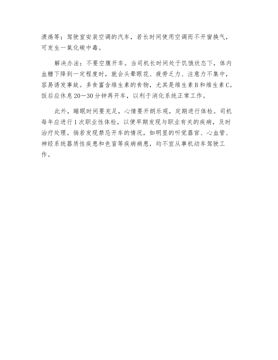 驾驶人员职业病种类及防范措施_第3页