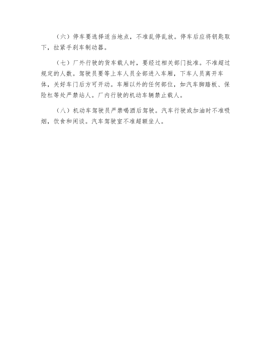 驾驶人安全行车操作规程_第2页